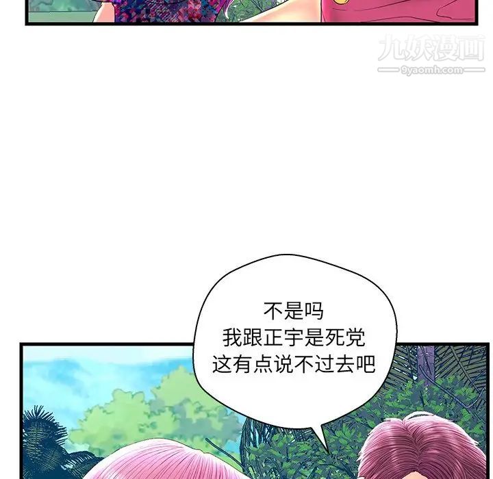 《恋人配对》漫画 第22话