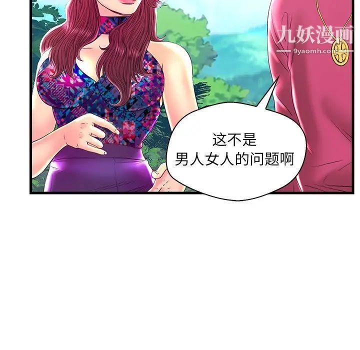 《恋人配对》漫画 第22话