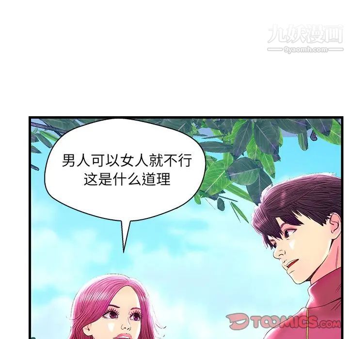 《恋人配对》漫画 第22话