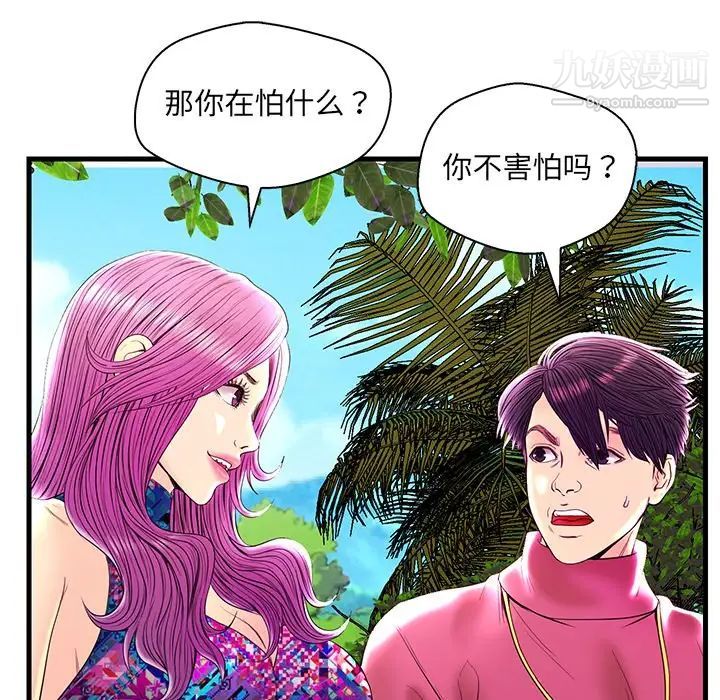 《恋人配对》漫画 第22话