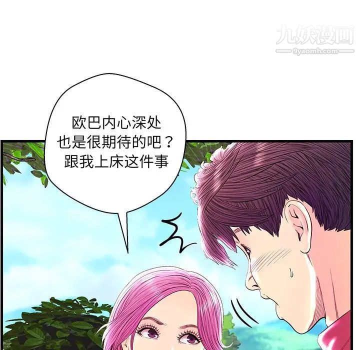 《恋人配对》漫画 第22话