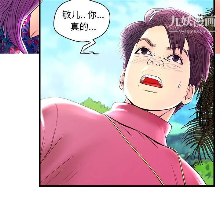 《恋人配对》漫画 第22话