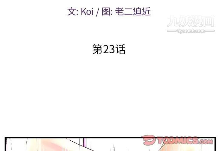 《恋人配对》漫画 第23话