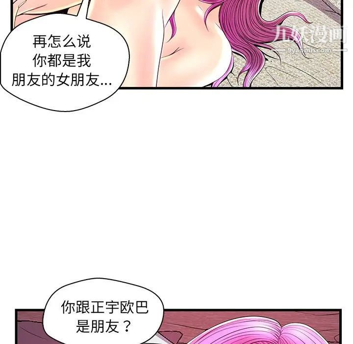 《恋人配对》漫画 第23话