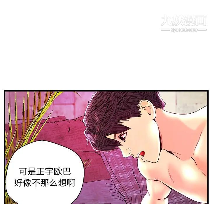 《恋人配对》漫画 第23话