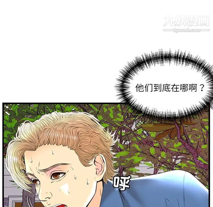 《恋人配对》漫画 第23话