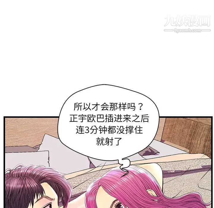 《恋人配对》漫画 第23话