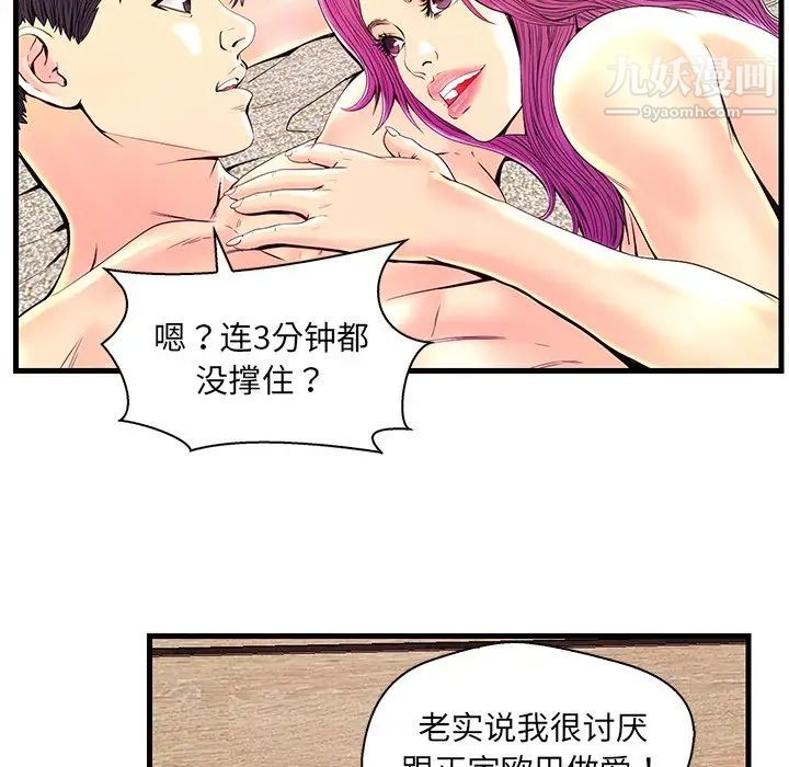 《恋人配对》漫画 第23话