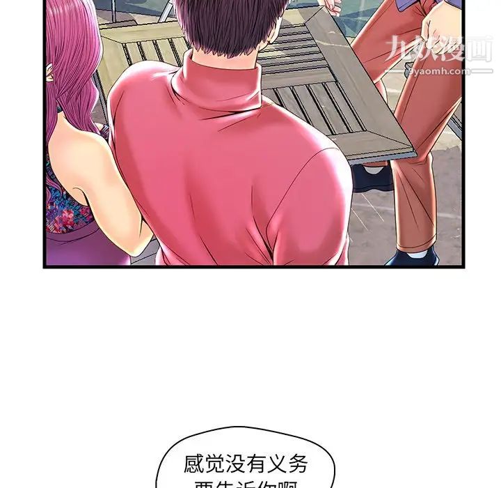 《恋人配对》漫画 第23话