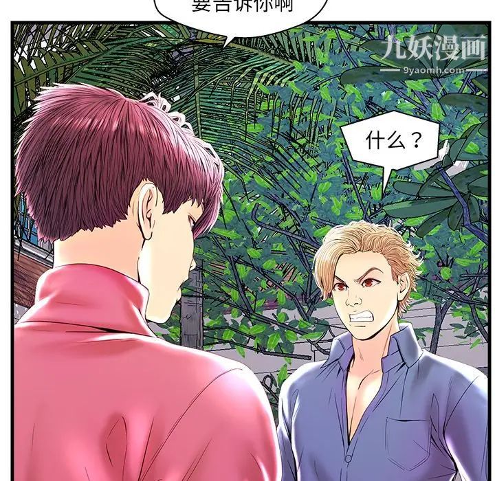 《恋人配对》漫画 第23话