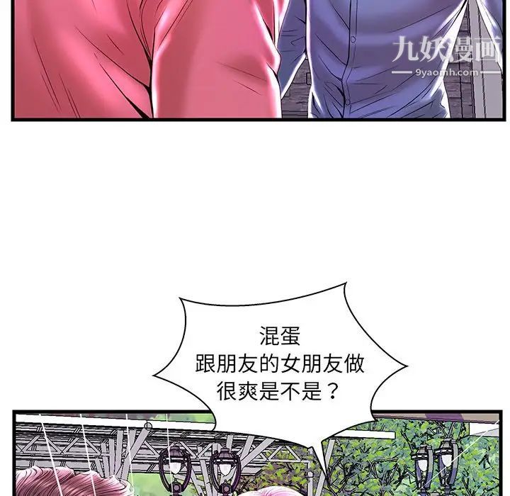 《恋人配对》漫画 第23话