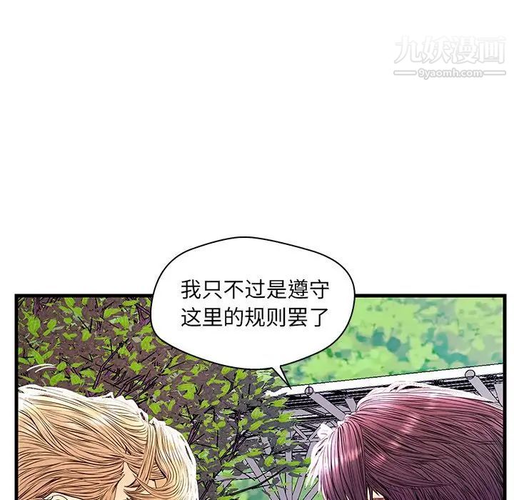 《恋人配对》漫画 第23话