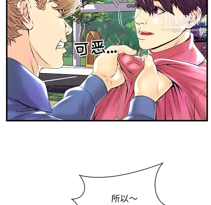《恋人配对》漫画 第23话