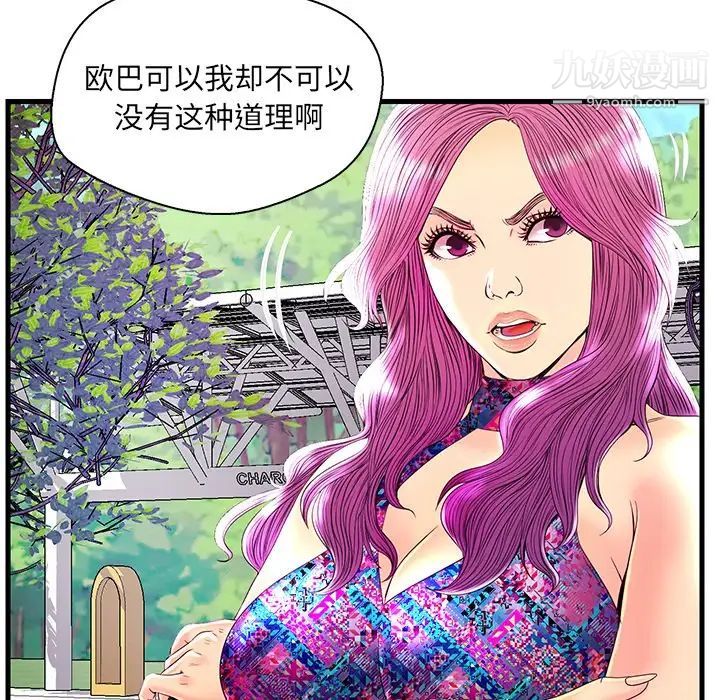 《恋人配对》漫画 第23话