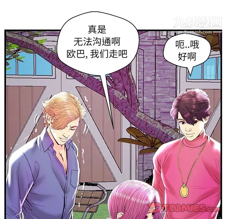 《恋人配对》漫画 第23话