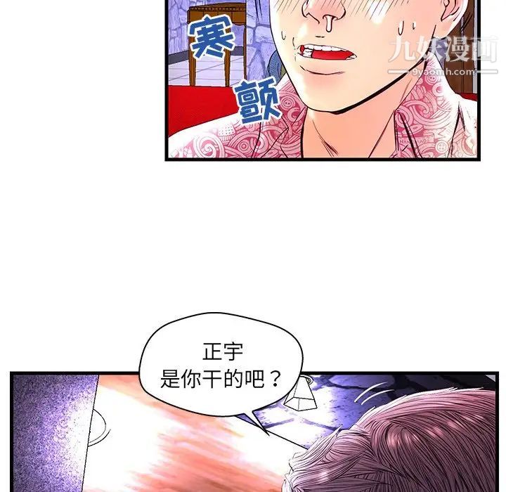 《恋人配对》漫画 第24话
