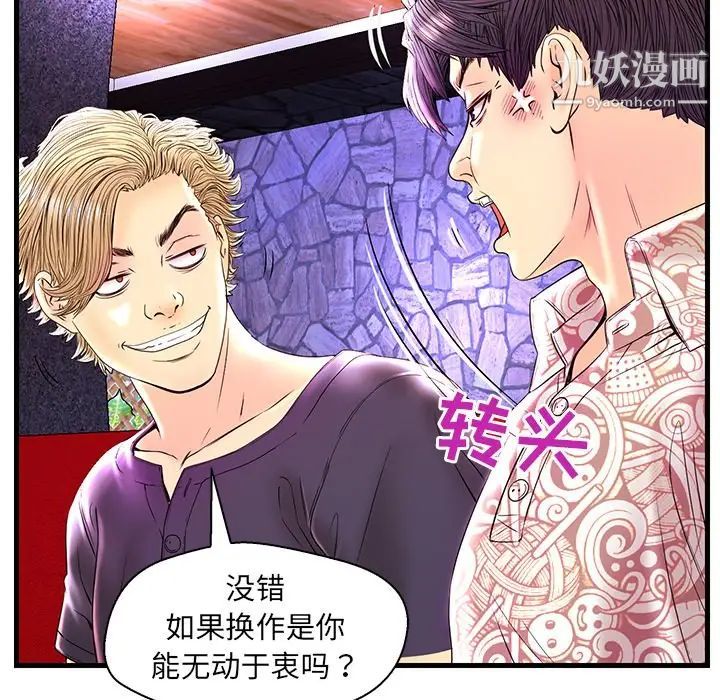 《恋人配对》漫画 第24话