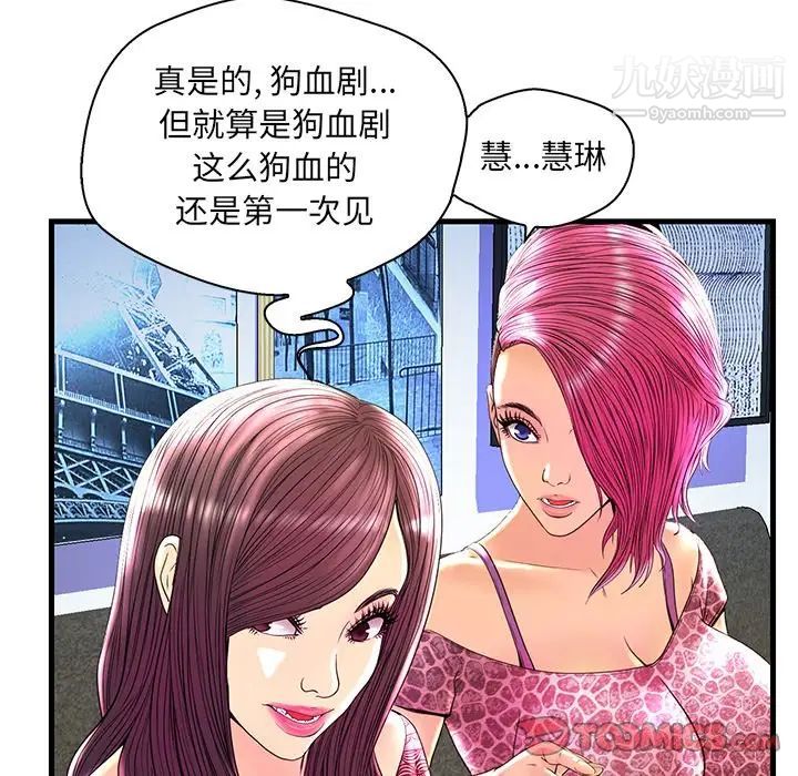 《恋人配对》漫画 第24话
