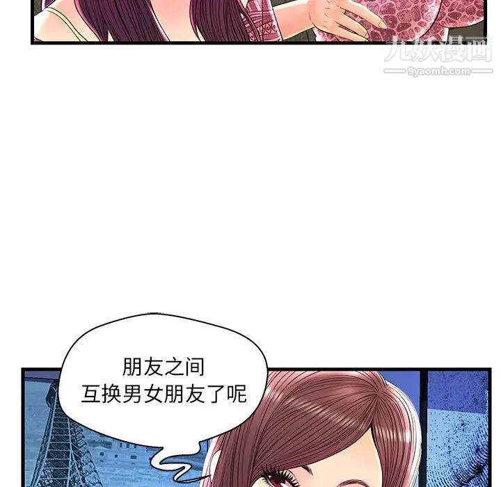 《恋人配对》漫画 第24话