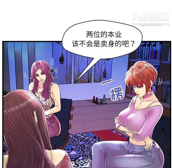 《恋人配对》漫画 第24话