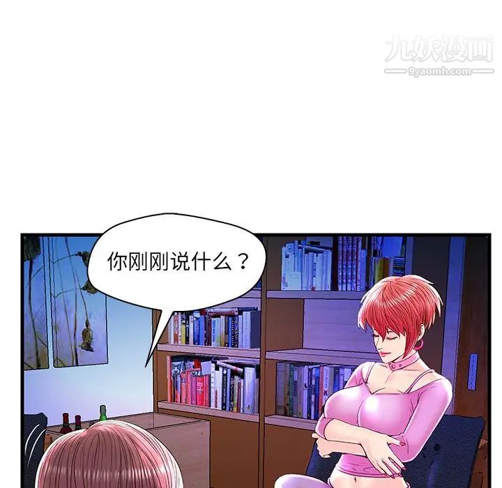 《恋人配对》漫画 第24话