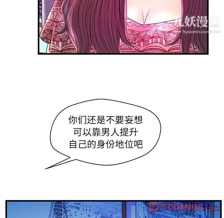 《恋人配对》漫画 第24话
