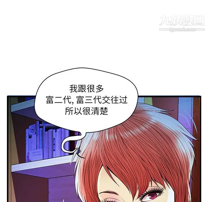 《恋人配对》漫画 第24话