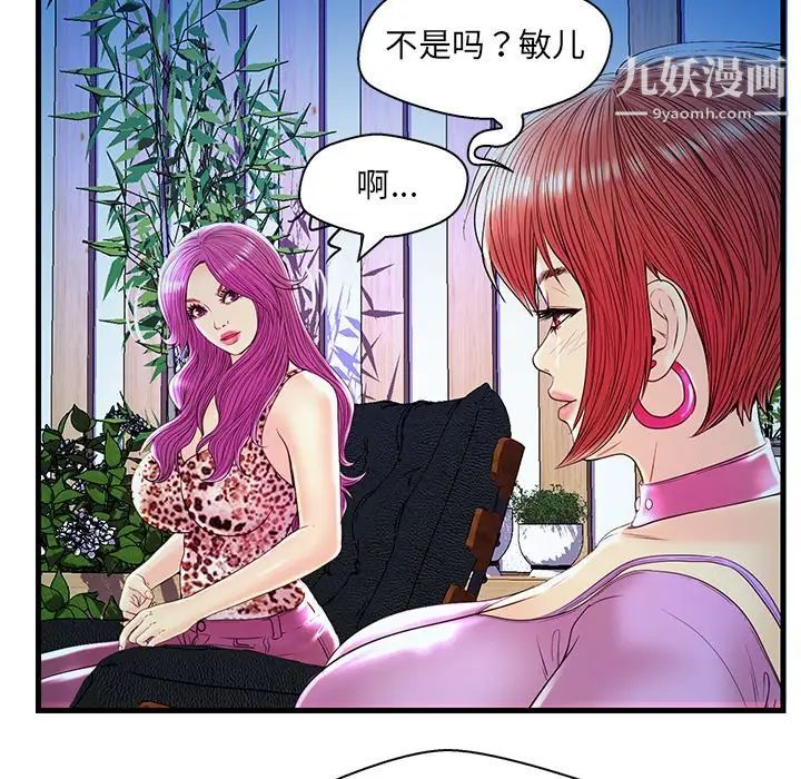 《恋人配对》漫画 第24话