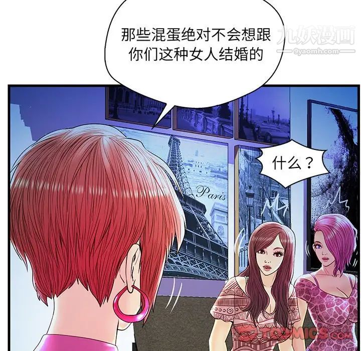 《恋人配对》漫画 第24话