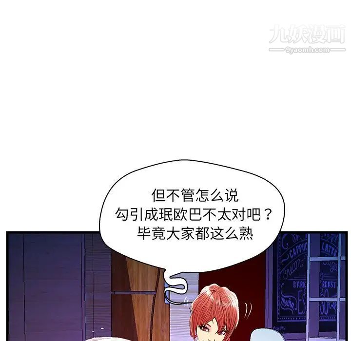 《恋人配对》漫画 第24话