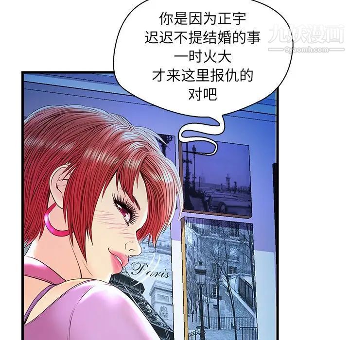 《恋人配对》漫画 第24话