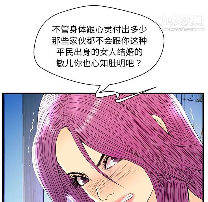 《恋人配对》漫画 第24话