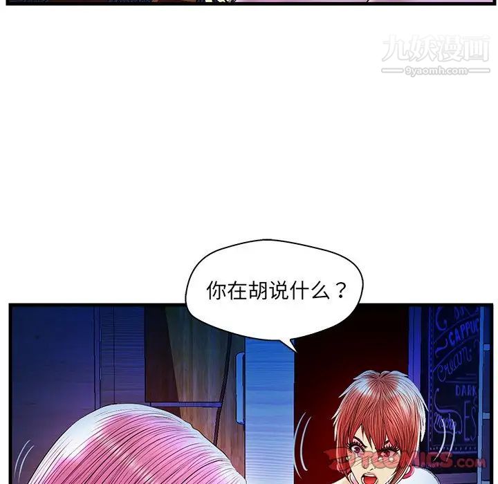 《恋人配对》漫画 第24话