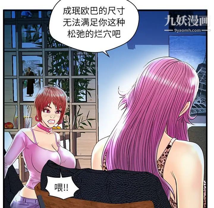 《恋人配对》漫画 第24话