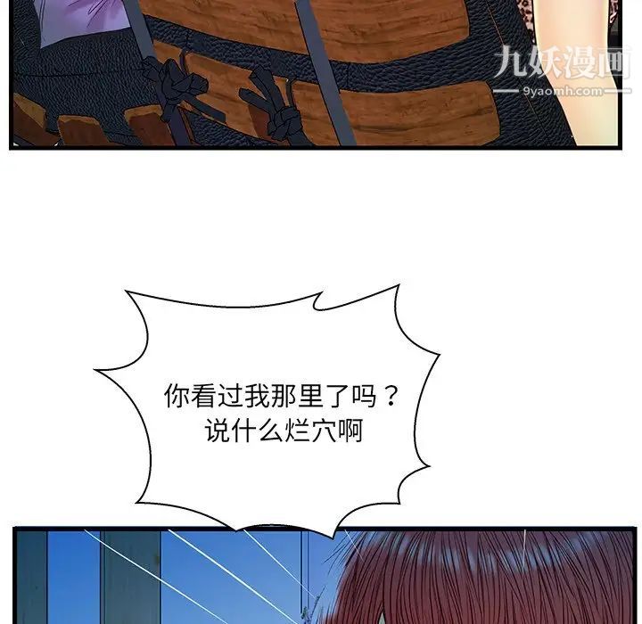 《恋人配对》漫画 第24话