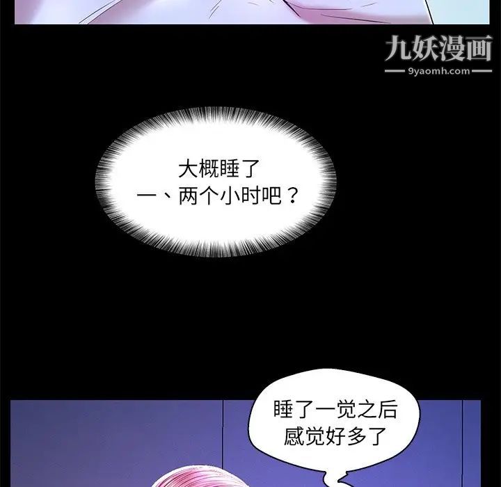 《恋人配对》漫画 第24话