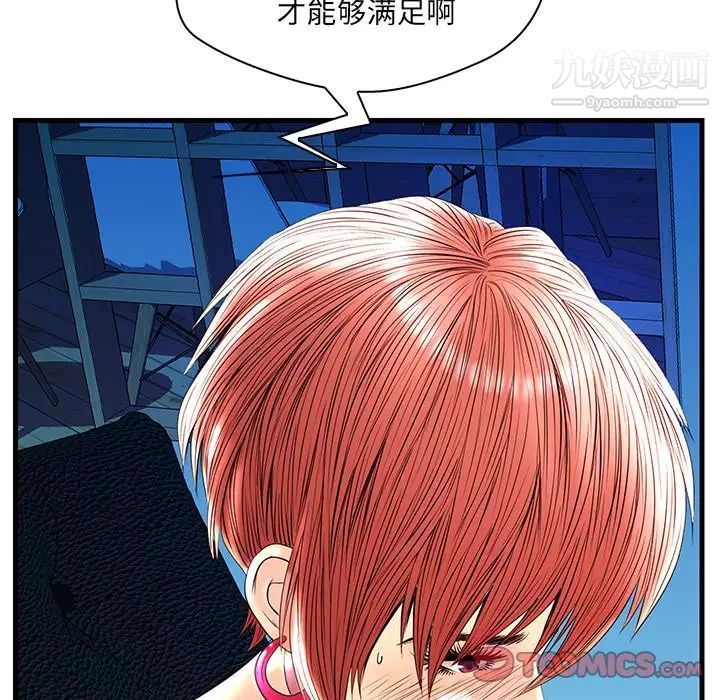 《恋人配对》漫画 第24话