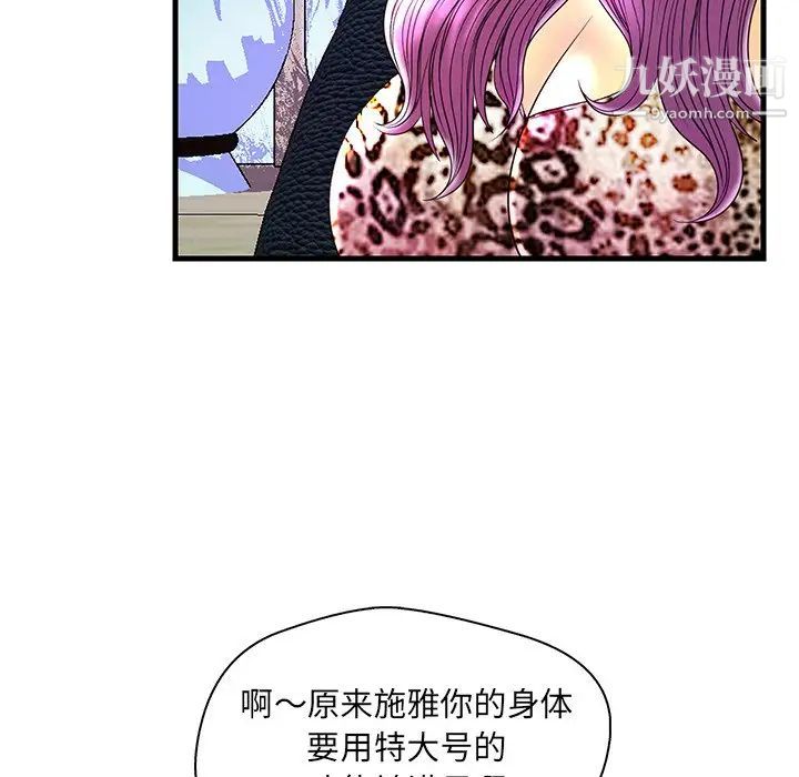 《恋人配对》漫画 第24话