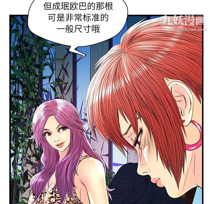 《恋人配对》漫画 第24话