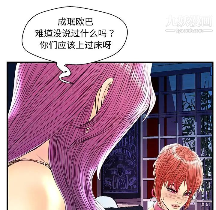 《恋人配对》漫画 第24话