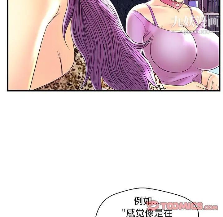 《恋人配对》漫画 第24话