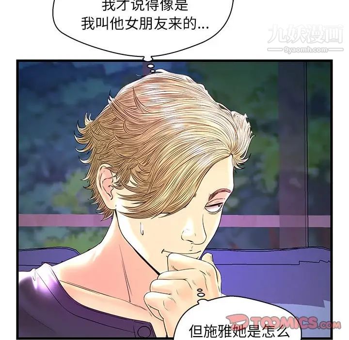《恋人配对》漫画 第24话
