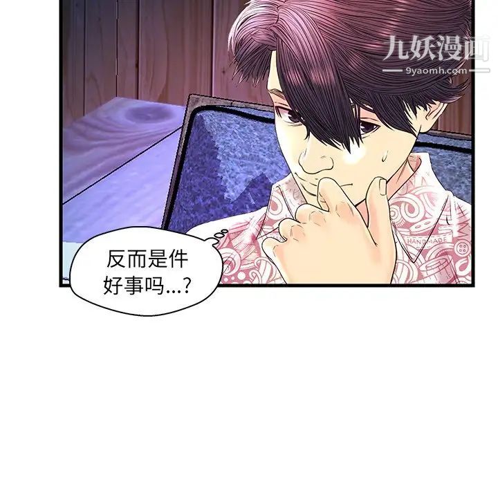 《恋人配对》漫画 第24话