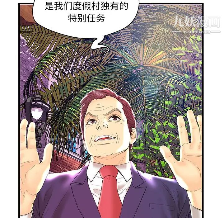 《恋人配对》漫画 第24话