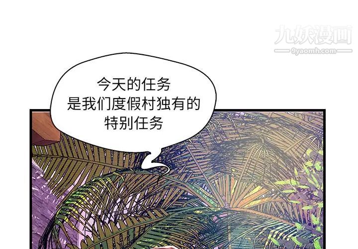 《恋人配对》漫画 第25话