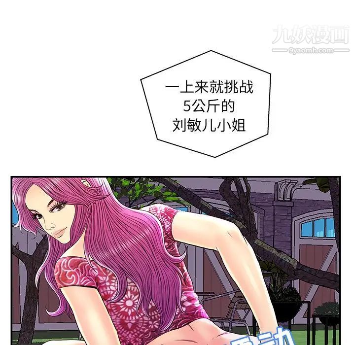 《恋人配对》漫画 第25话