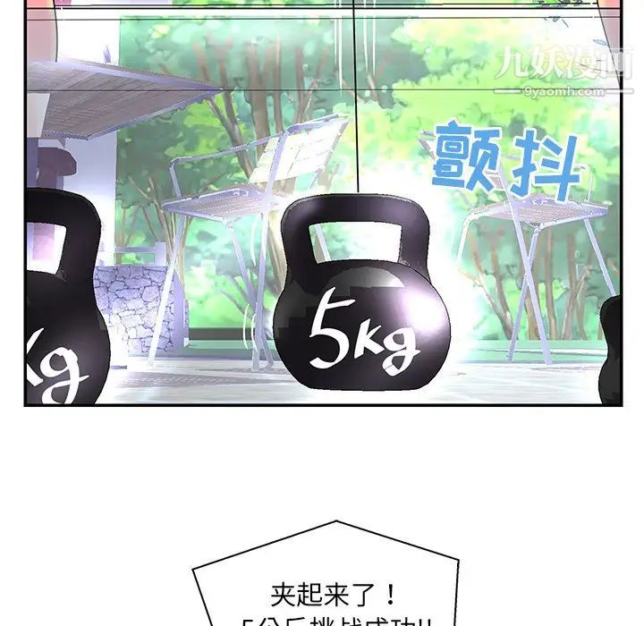 《恋人配对》漫画 第25话