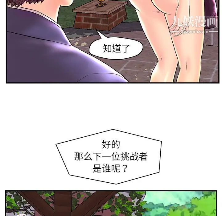 《恋人配对》漫画 第25话