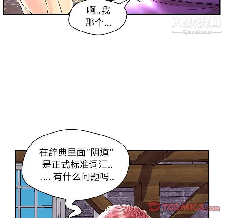 《恋人配对》漫画 第25话