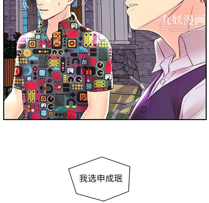 《恋人配对》漫画 第25话